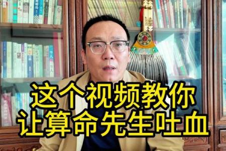 家人被算命的忽悠了