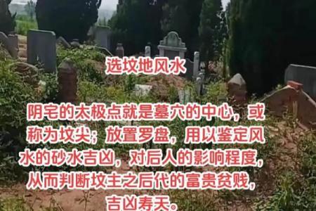 祖坟风水如何看，对后代有影响