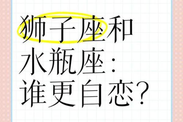 狮子男和水瓶女适合做夫妻吗 狮子男和水瓶女配对指数