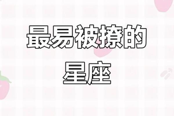 哪个星座的人最容易被忽略 最容易被遗忘的星座