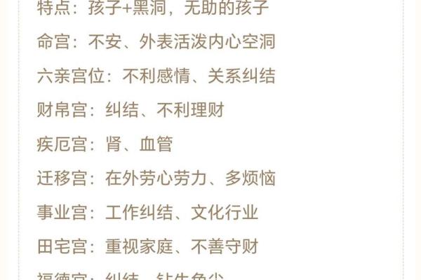 紫薇斗数+巨门星