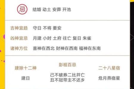 老黄历今天吉凶