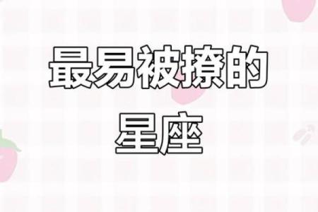 哪个星座的人最容易被忽略 最容易被遗忘的星座
