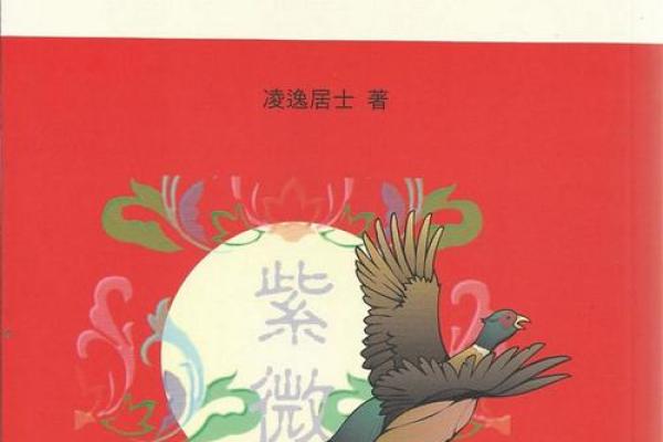 紫薇斗数文机