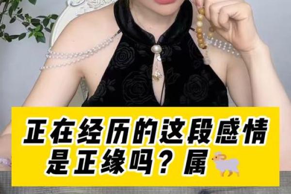 属羊正缘出现在哪年 属羊人婚姻配对表