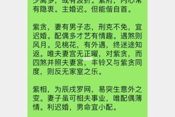 紫薇斗数看配偶大小