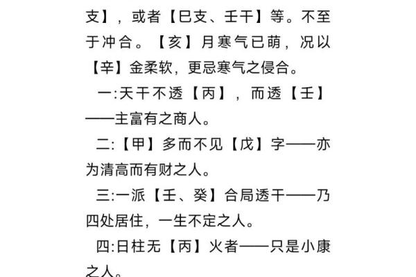八字推理-取调候用神的意义