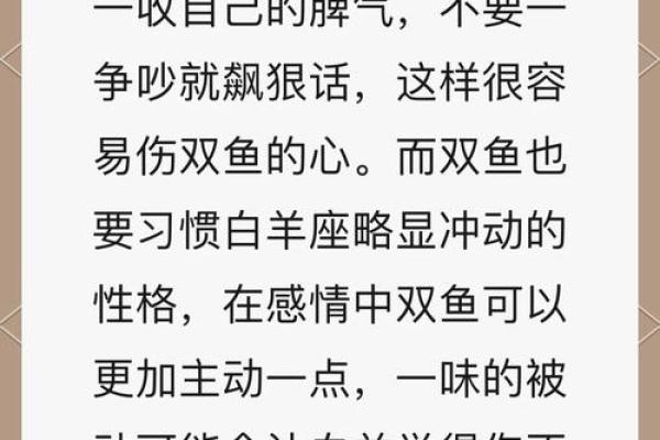 双鱼座和白羊座配对怎么样
