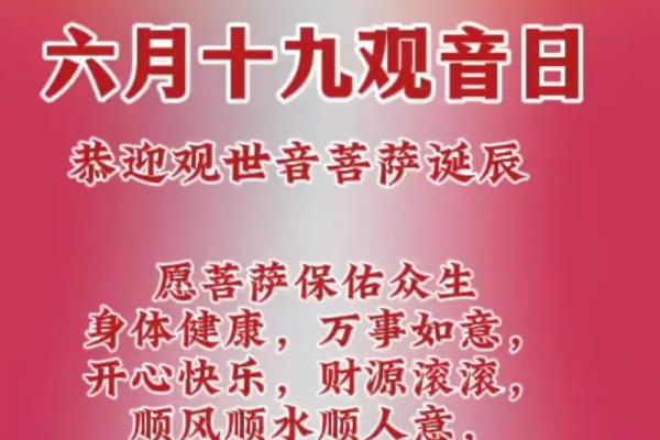 观音诞辰日