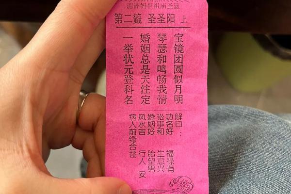妈祖灵签解10