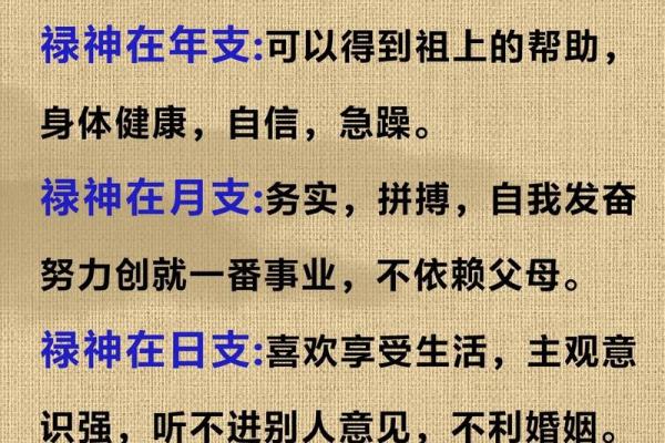 八字禄神对于人们的命运的影响