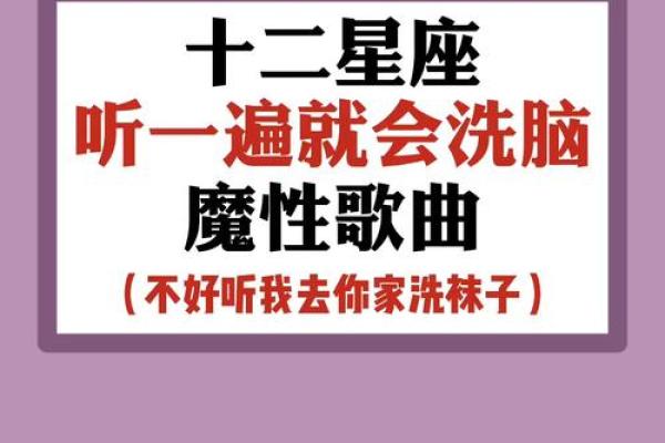 十二星座听了能拿五杀的歌曲吗