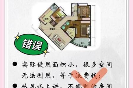 你所不知道的买房、装修风水大忌