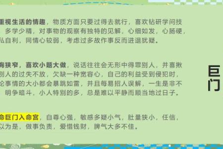紫薇斗数的巨门