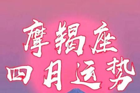 猎鹰上升星座摩羯运势2024