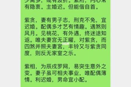 紫薇斗数看配偶大小