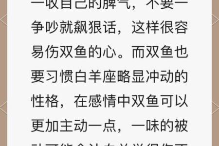 双鱼座和白羊座配对怎么样