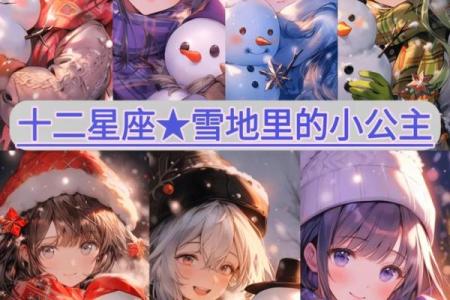 十二星座最适合哪个迪士尼公主