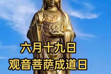 观音诞辰日