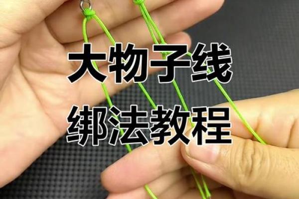 子线和八字环
