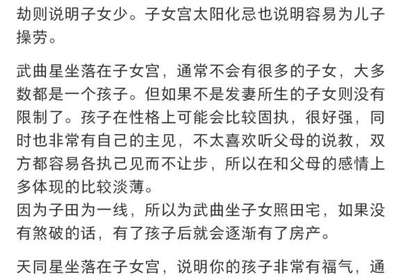 八字测命理子女