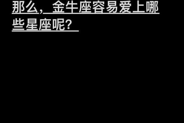 十二星座金牛女最容易变心吗