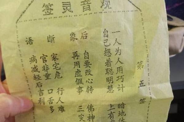 破观音灵签第二十四签全解