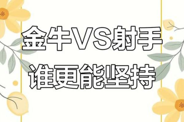 金牛座男和射手座女配吗 金牛座男和射手座女配对指数是多少