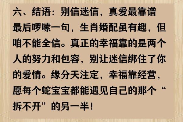 属蛇人配对姻缘