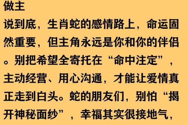 属蛇人配对姻缘