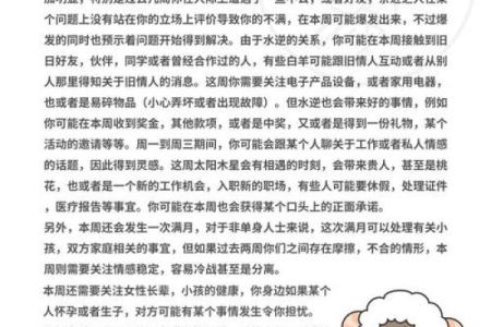 1月到二月的星座运势