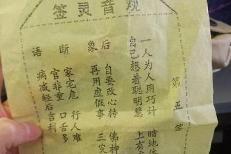 破观音灵签第二十四签全解