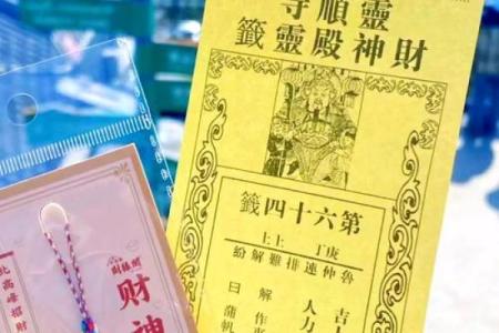 财神爷灵签60签解签大全