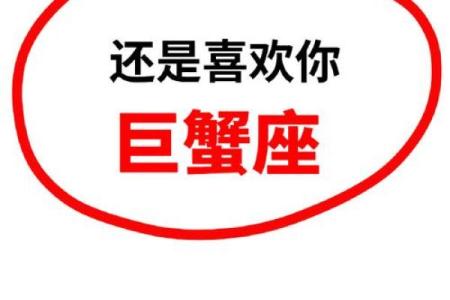 最宠巨蟹座的星座 最爱巨蟹座的星座