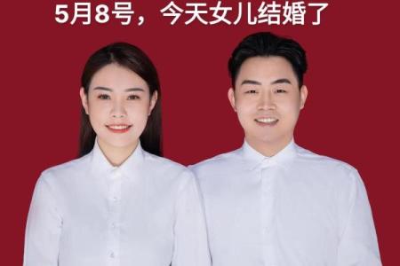 闺女结婚吉日 女儿结婚程序安排表？