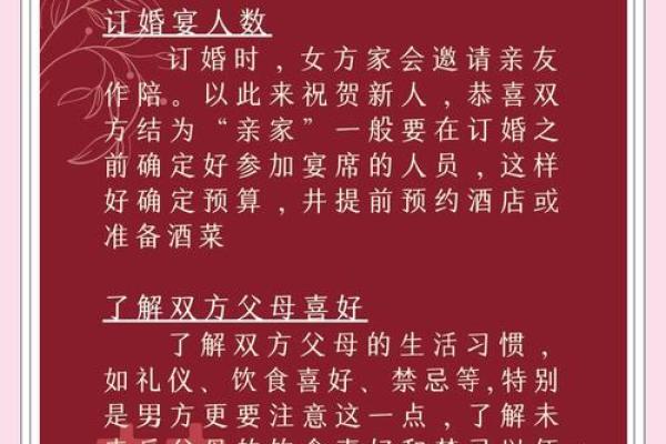 2024年8月21日是订亲吉日吗 订婚有哪些注意事项