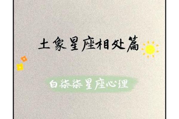 土象和水象星座如何谈恋爱