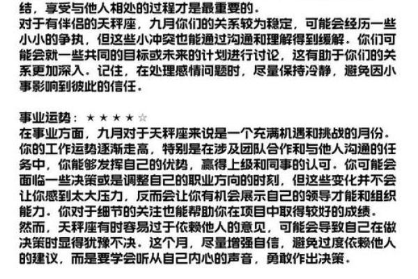 九月星座运势来咯