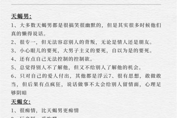 哪个星座和天蝎性格相似