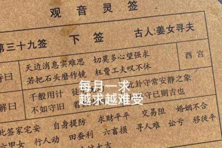 观音灵签66求姻缘