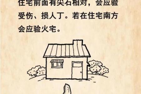 房子在外边的风水禁忌大全