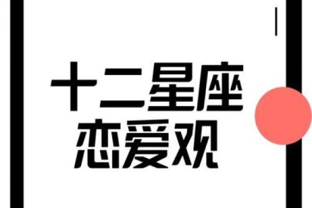 哪个星座真诚又专一女生