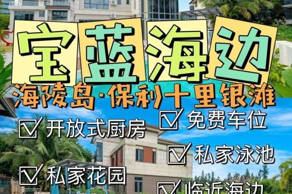 海边房子风水怎样