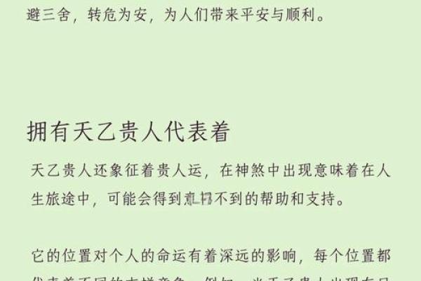 八字天乙贵人多好吗 天乙贵人有什么作用