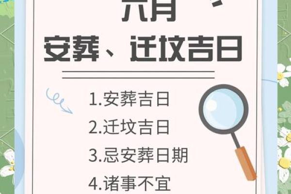 黄道吉日：2024年十二月安葬吉日查询