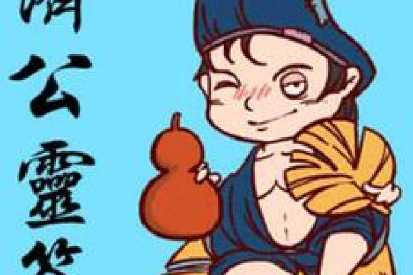 济公灵签57签