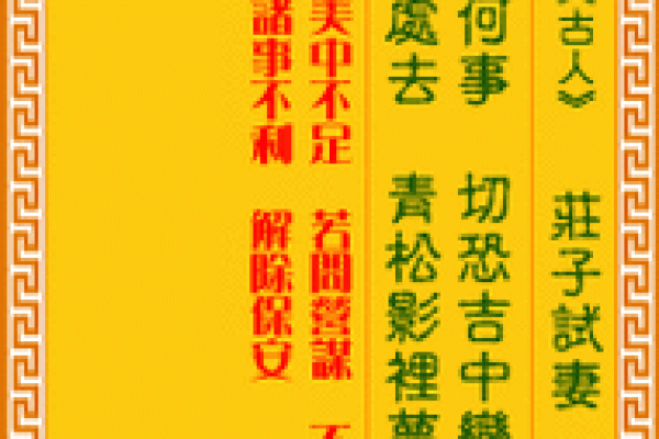 周易算命观音灵签