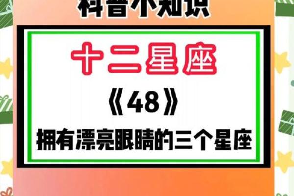 哪个星座眼睛最帅最有神