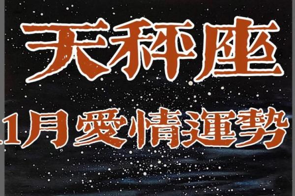 11月天秤星座运势最新