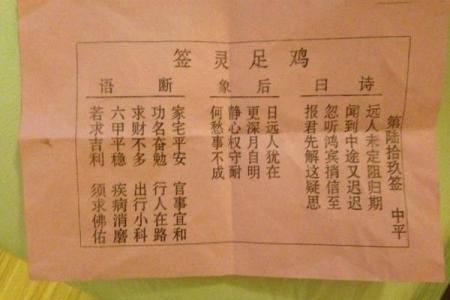 地藏王灵签第37签解签详解